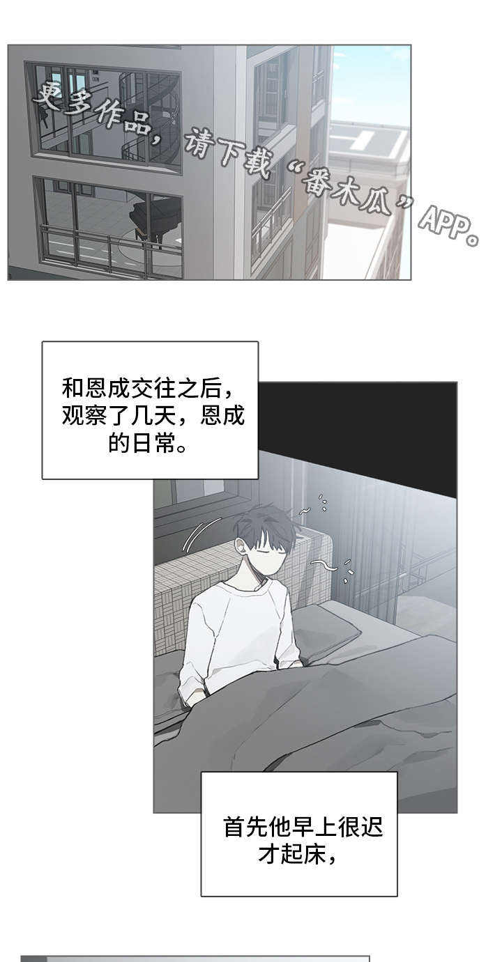 《矛盾钢琴家》漫画最新章节第35章：日常作息免费下拉式在线观看章节第【7】张图片