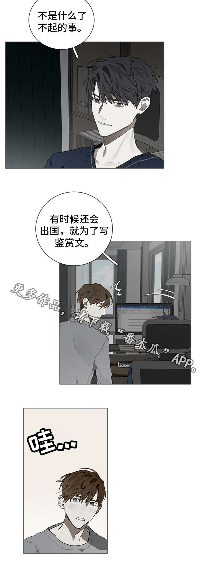 《矛盾钢琴家》漫画最新章节第35章：日常作息免费下拉式在线观看章节第【1】张图片