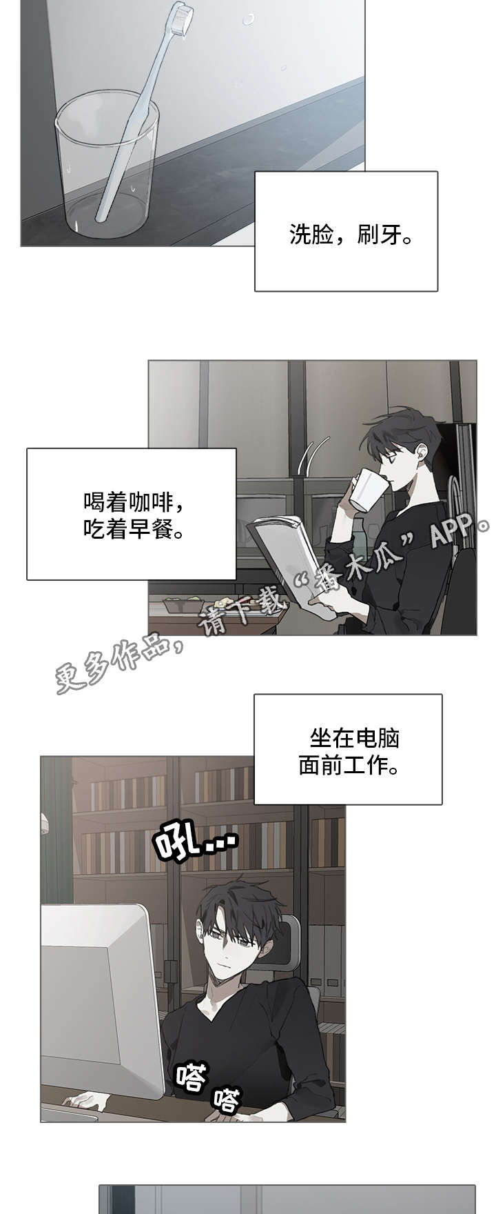 《矛盾钢琴家》漫画最新章节第35章：日常作息免费下拉式在线观看章节第【6】张图片