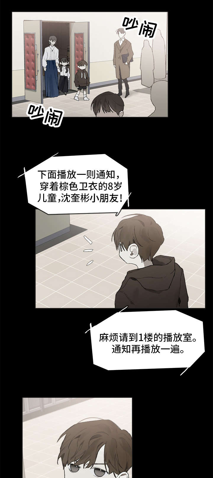 《矛盾钢琴家》漫画最新章节第37章：过去免费下拉式在线观看章节第【3】张图片