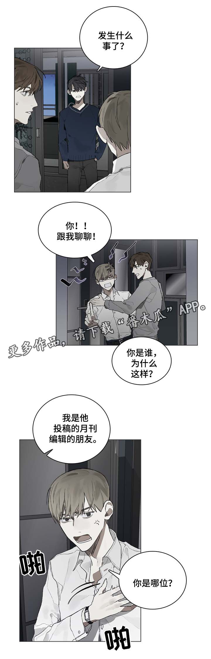 《矛盾钢琴家》漫画最新章节第39章：我写的都是事实免费下拉式在线观看章节第【8】张图片