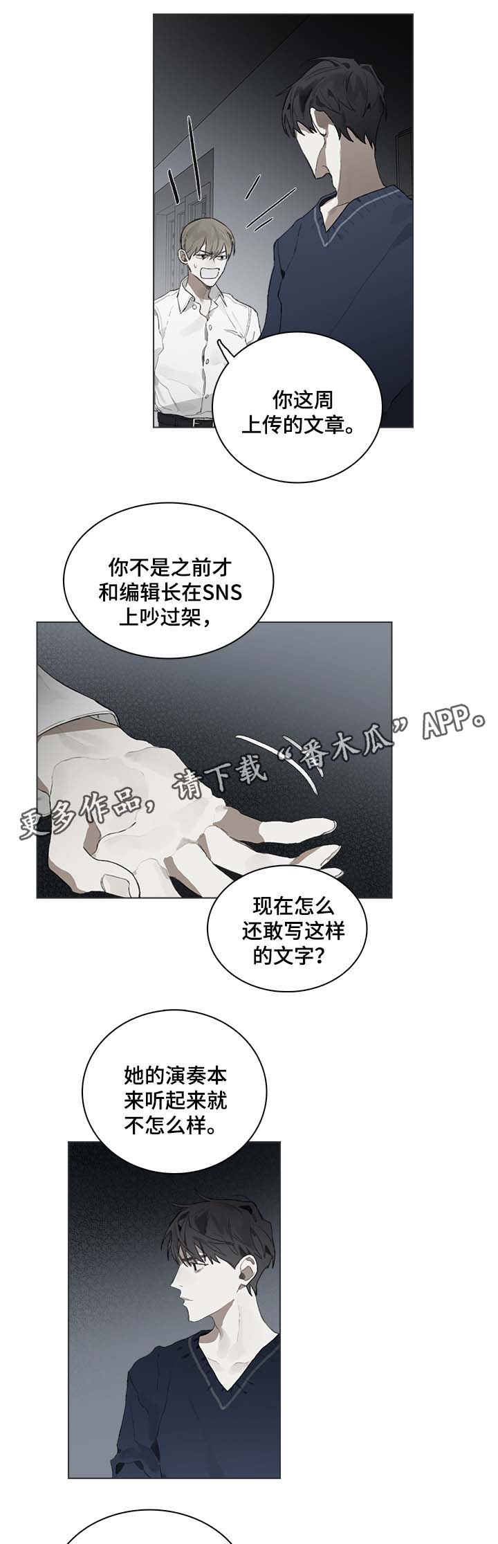 《矛盾钢琴家》漫画最新章节第39章：我写的都是事实免费下拉式在线观看章节第【5】张图片