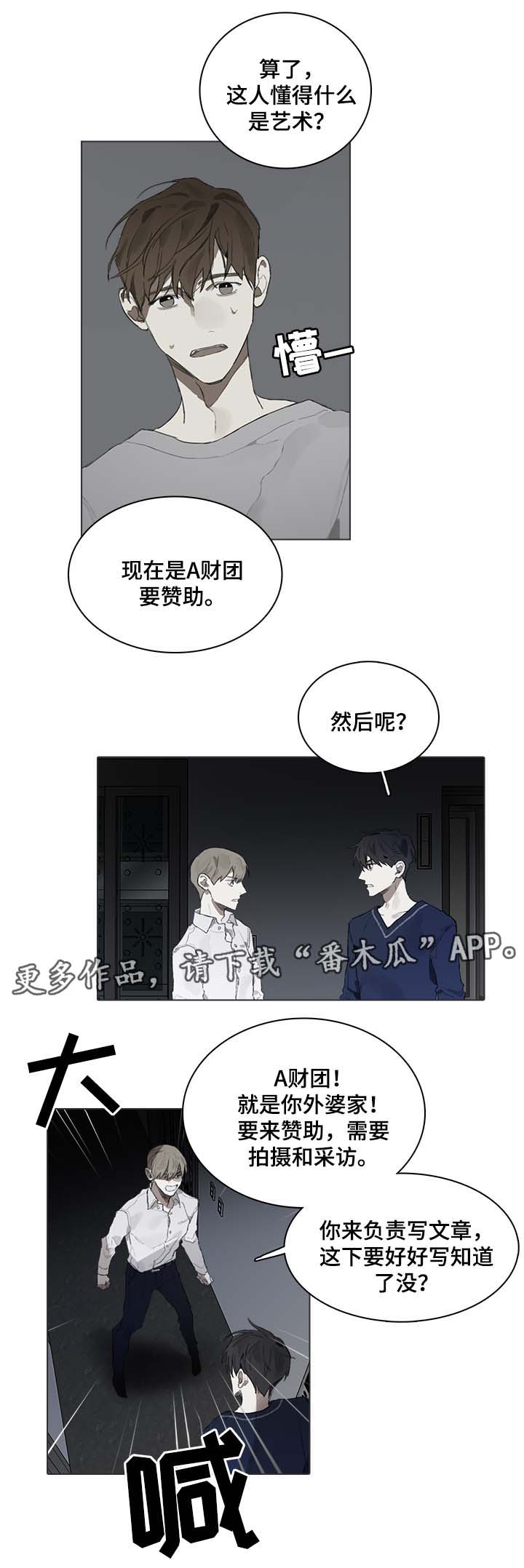 《矛盾钢琴家》漫画最新章节第39章：我写的都是事实免费下拉式在线观看章节第【3】张图片