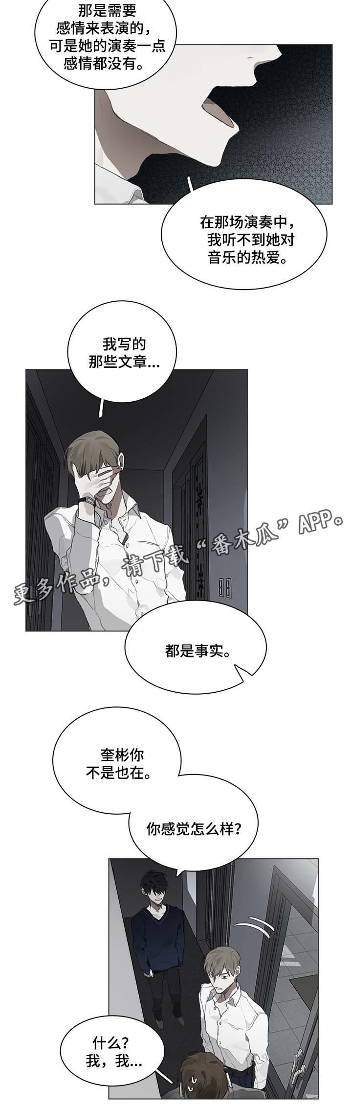 《矛盾钢琴家》漫画最新章节第39章：我写的都是事实免费下拉式在线观看章节第【4】张图片