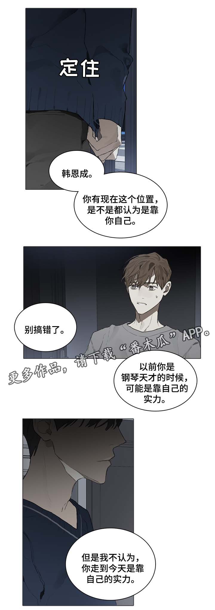 《矛盾钢琴家》漫画最新章节第40章：争吵免费下拉式在线观看章节第【11】张图片