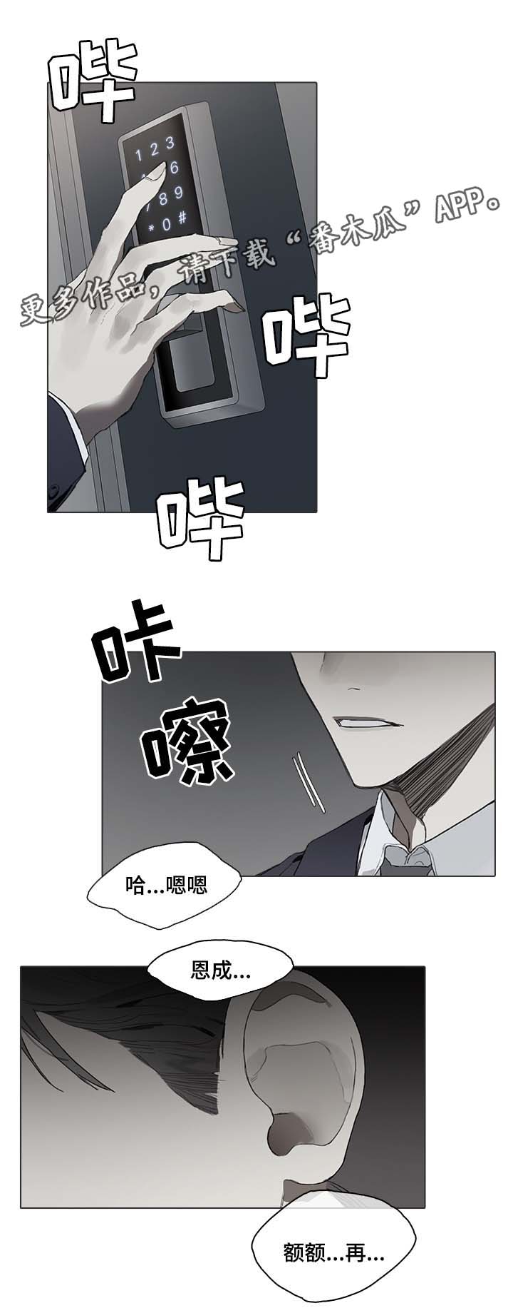 《矛盾钢琴家》漫画最新章节第41章：过去的回忆免费下拉式在线观看章节第【5】张图片