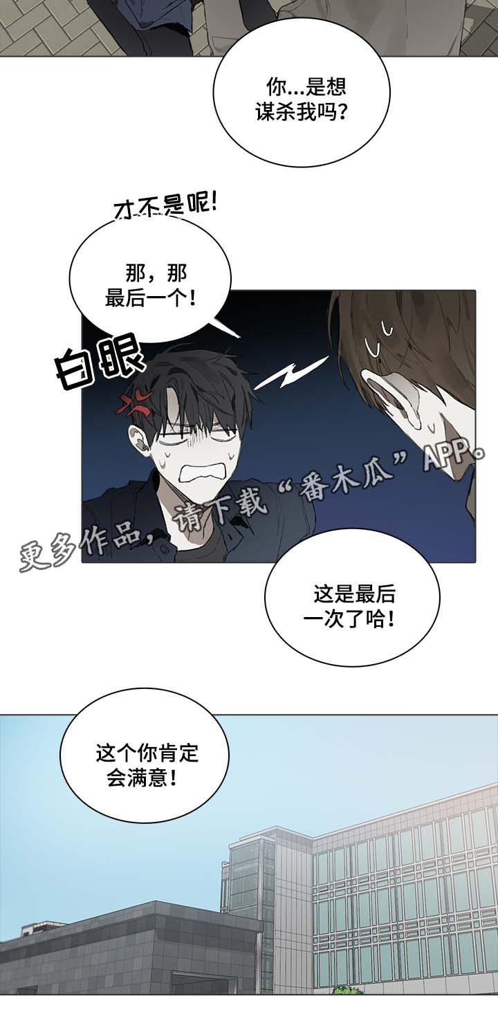 《矛盾钢琴家》漫画最新章节第42章：平静下来的方法免费下拉式在线观看章节第【1】张图片