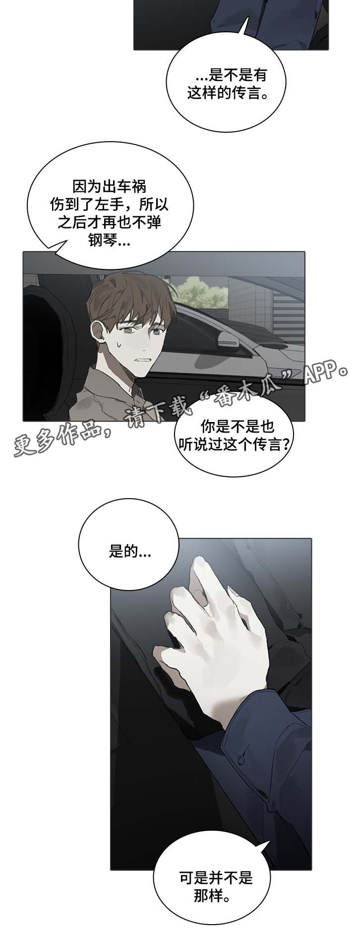 《矛盾钢琴家》漫画最新章节第43章：儿童音乐会免费下拉式在线观看章节第【2】张图片