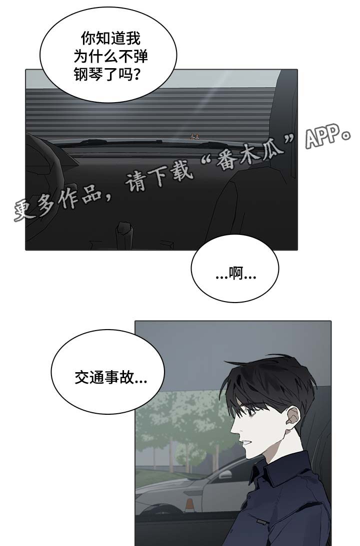 《矛盾钢琴家》漫画最新章节第43章：儿童音乐会免费下拉式在线观看章节第【3】张图片