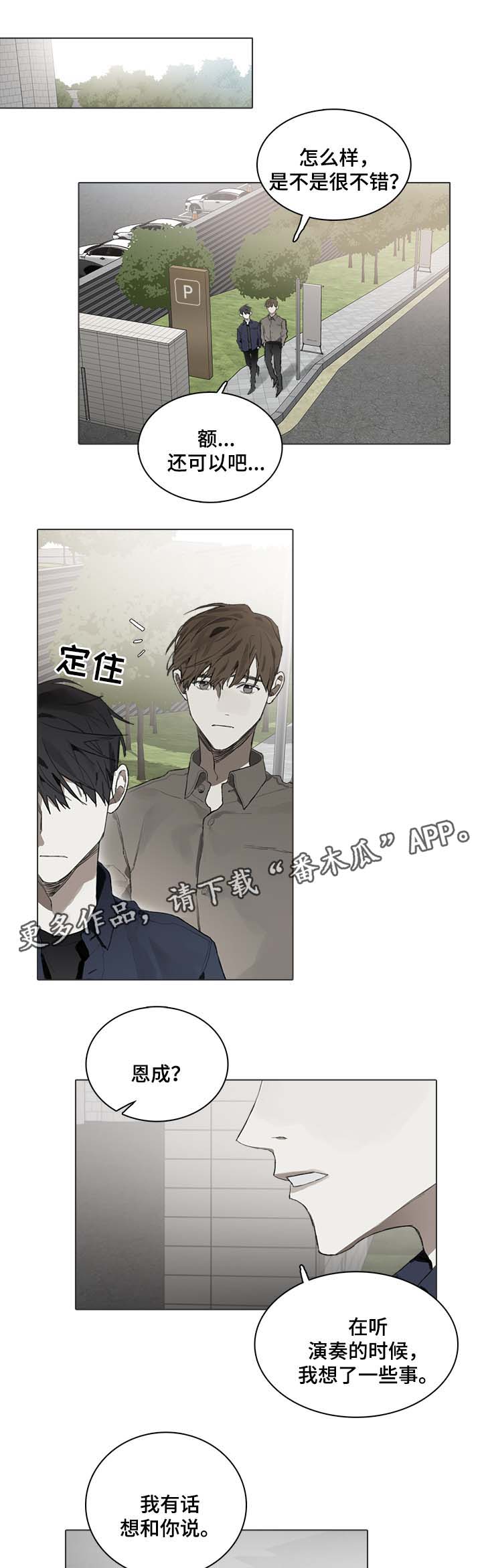 《矛盾钢琴家》漫画最新章节第43章：儿童音乐会免费下拉式在线观看章节第【5】张图片