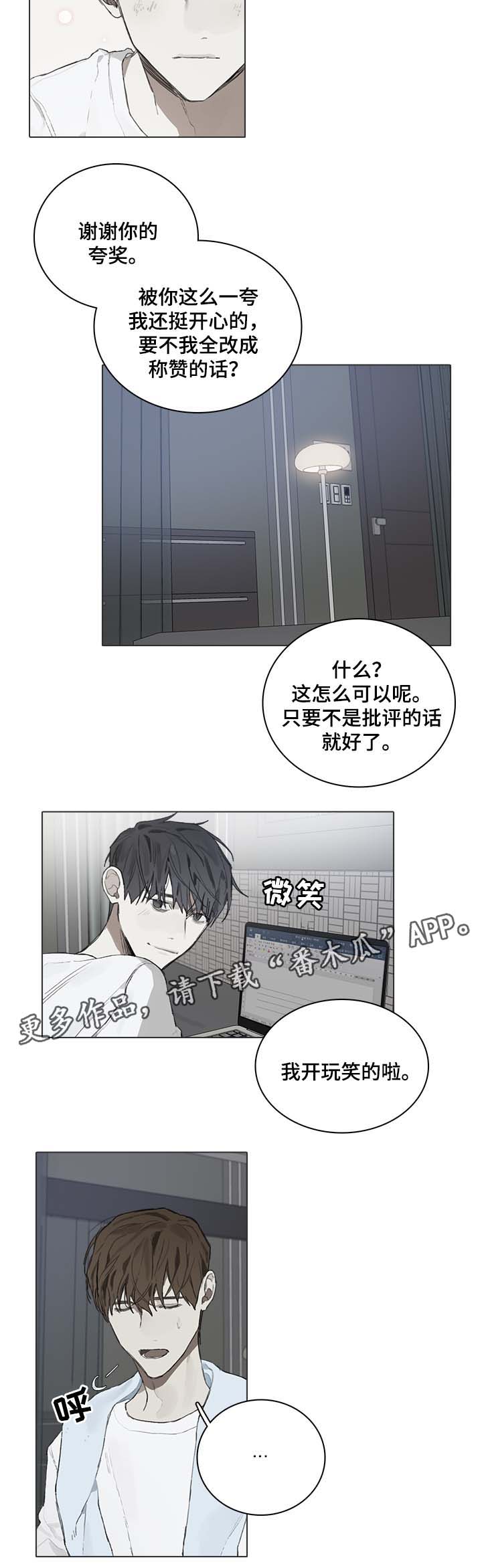 《矛盾钢琴家》漫画最新章节第45章：修改稿子免费下拉式在线观看章节第【5】张图片