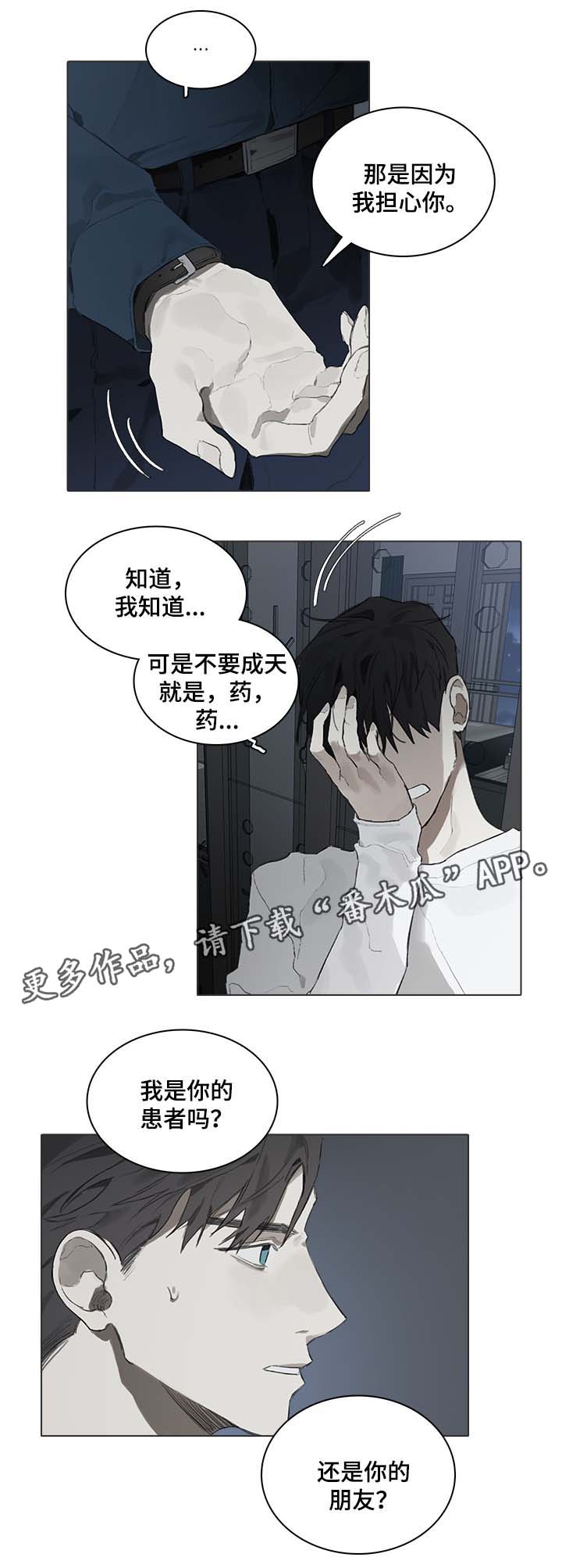 《矛盾钢琴家》漫画最新章节第46章：交往对象免费下拉式在线观看章节第【6】张图片