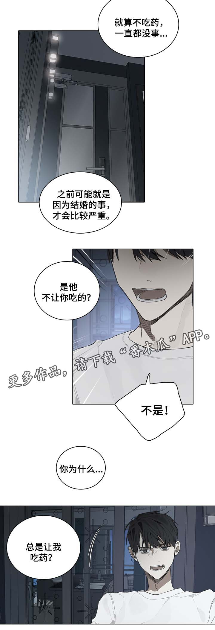 《矛盾钢琴家》漫画最新章节第46章：交往对象免费下拉式在线观看章节第【7】张图片