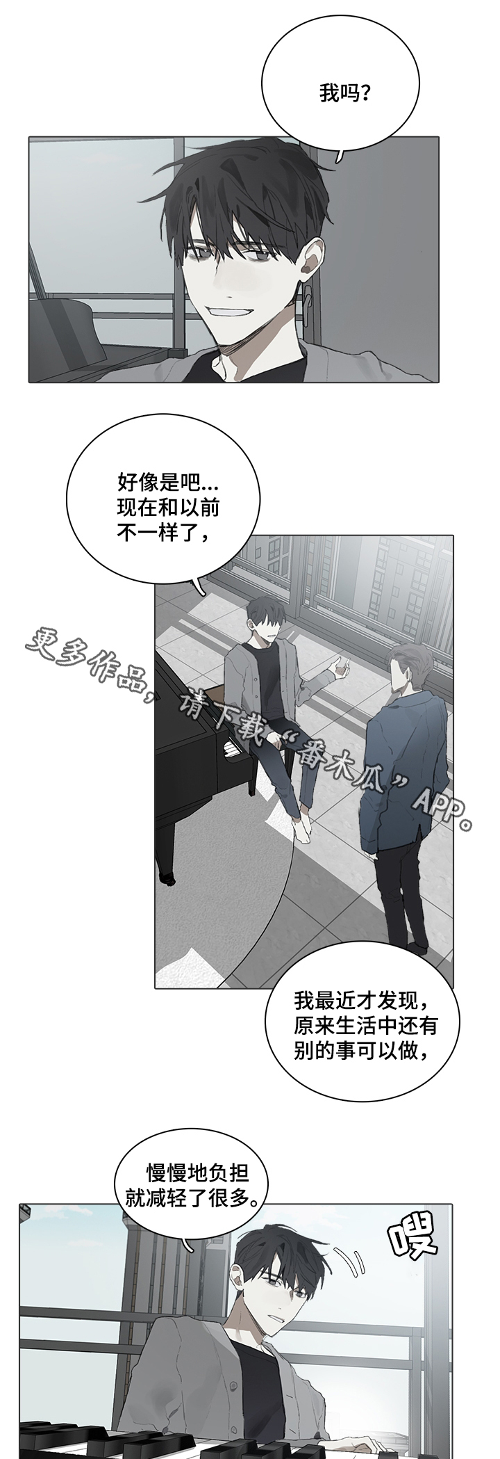 《矛盾钢琴家》漫画最新章节第49章：改变免费下拉式在线观看章节第【6】张图片