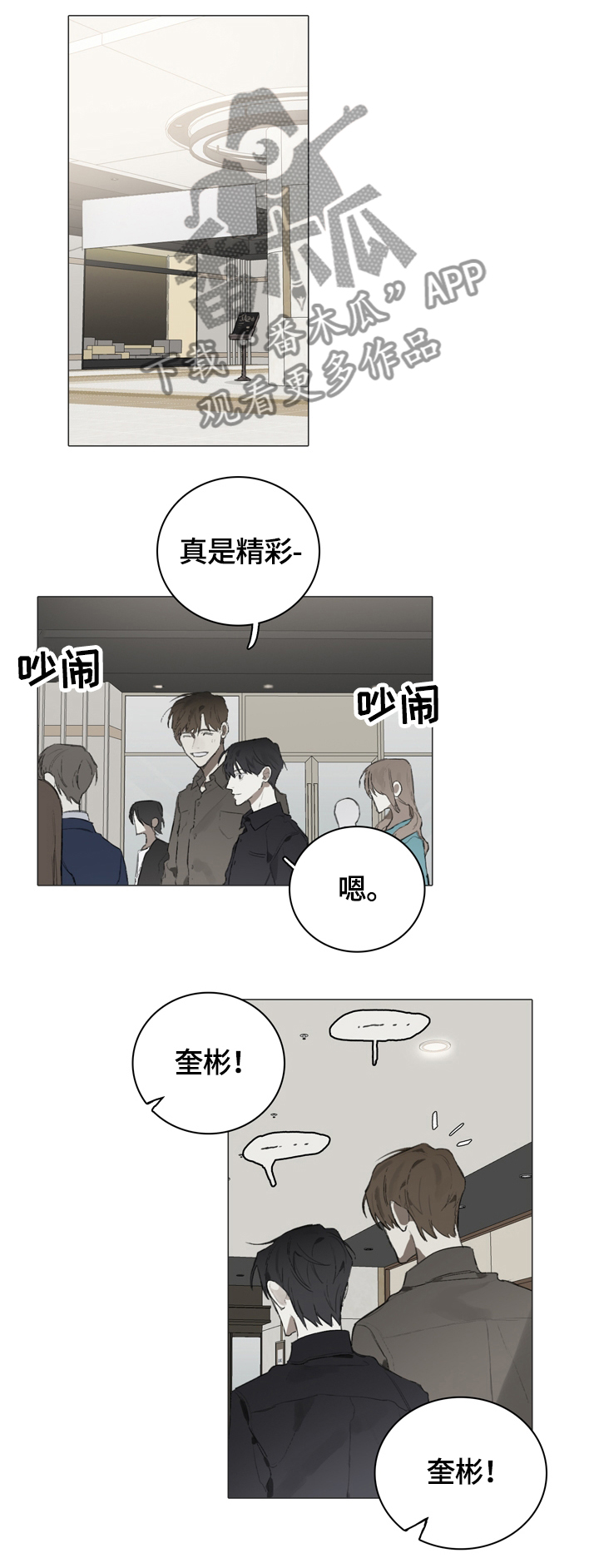 《矛盾钢琴家》漫画最新章节第53章：求解释免费下拉式在线观看章节第【8】张图片