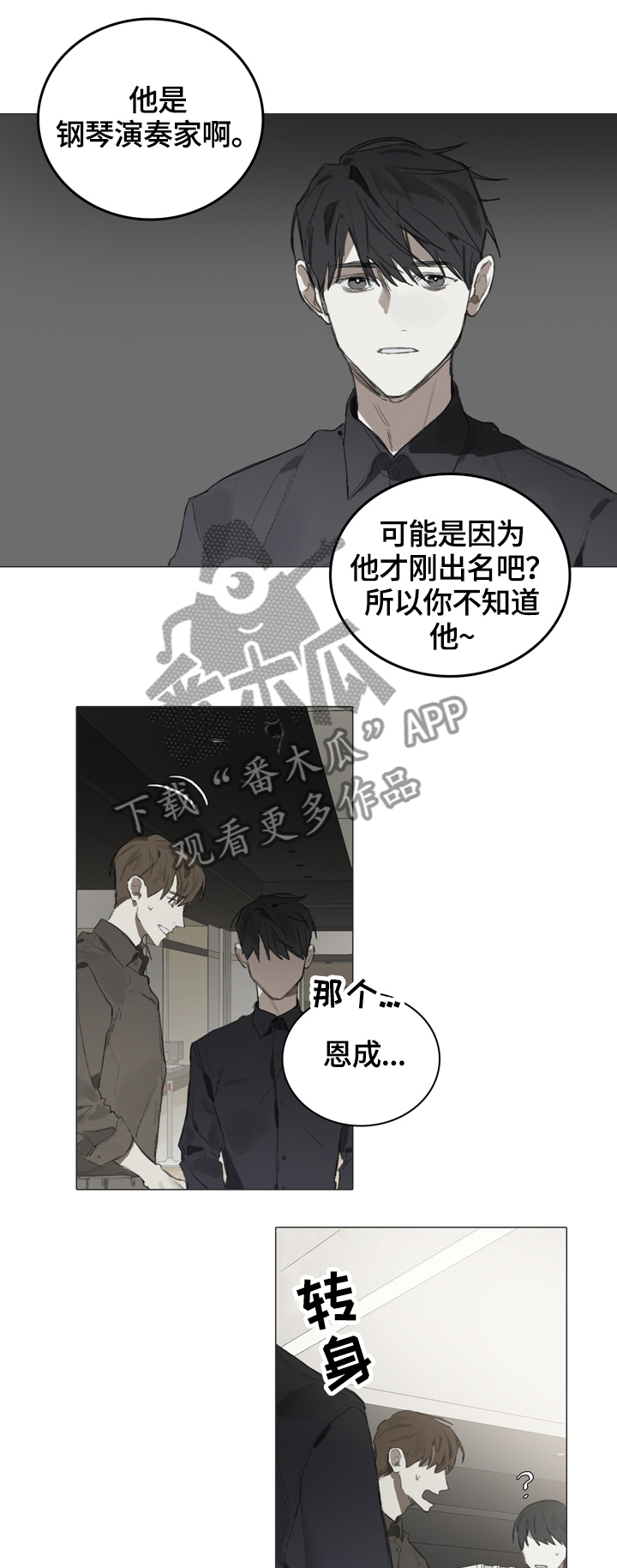 《矛盾钢琴家》漫画最新章节第53章：求解释免费下拉式在线观看章节第【4】张图片