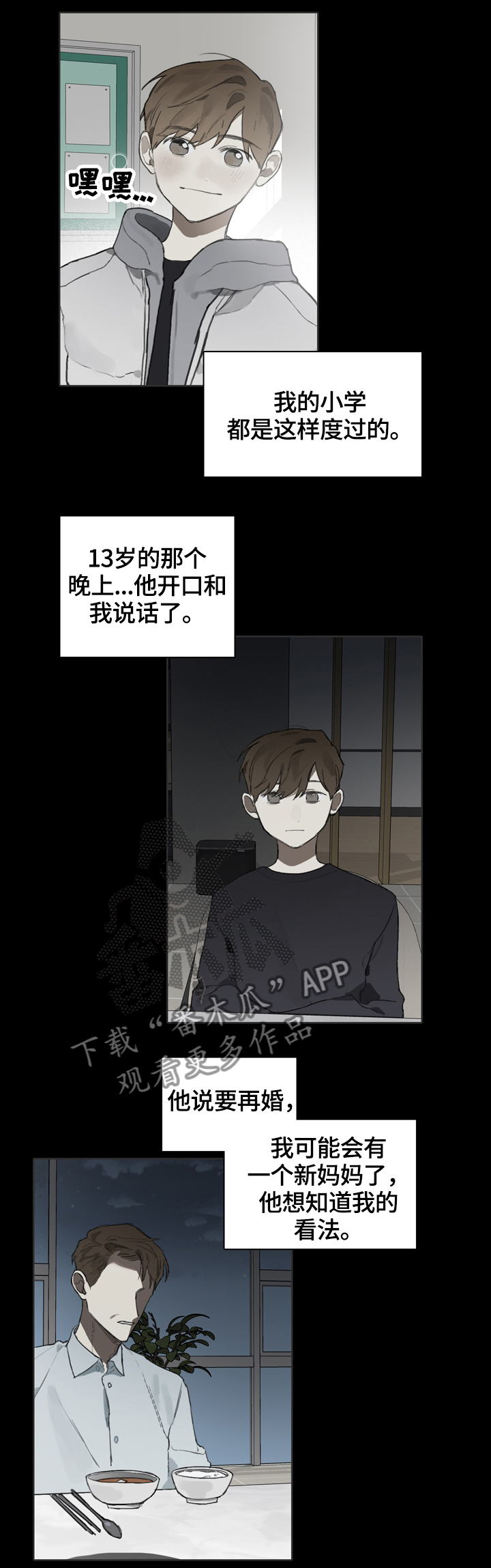 《矛盾钢琴家》漫画最新章节第54章：我变了免费下拉式在线观看章节第【3】张图片