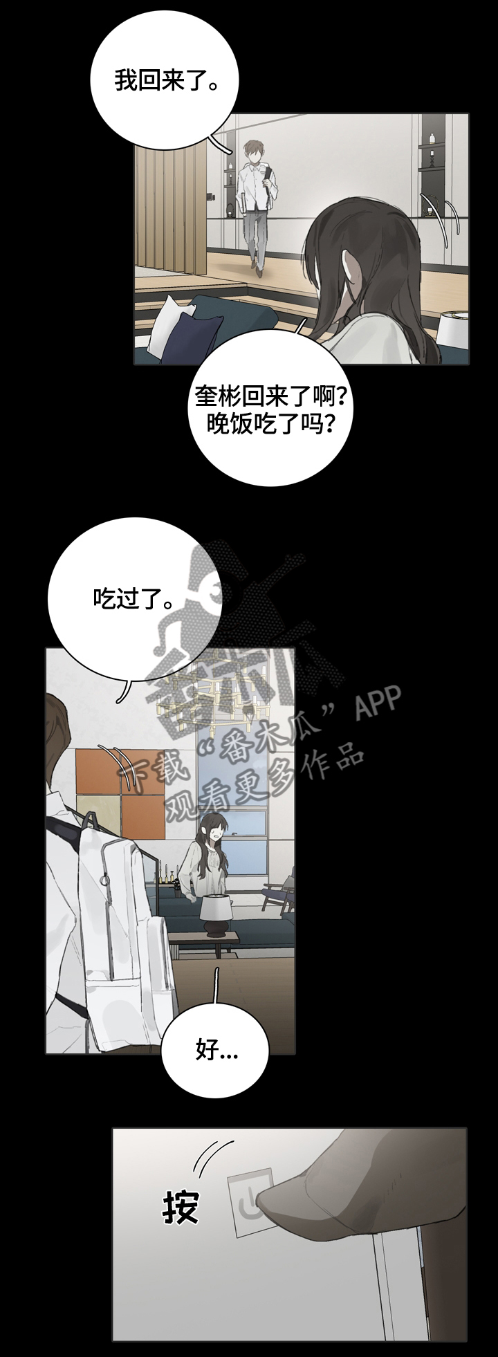 《矛盾钢琴家》漫画最新章节第55章：因为他免费下拉式在线观看章节第【7】张图片