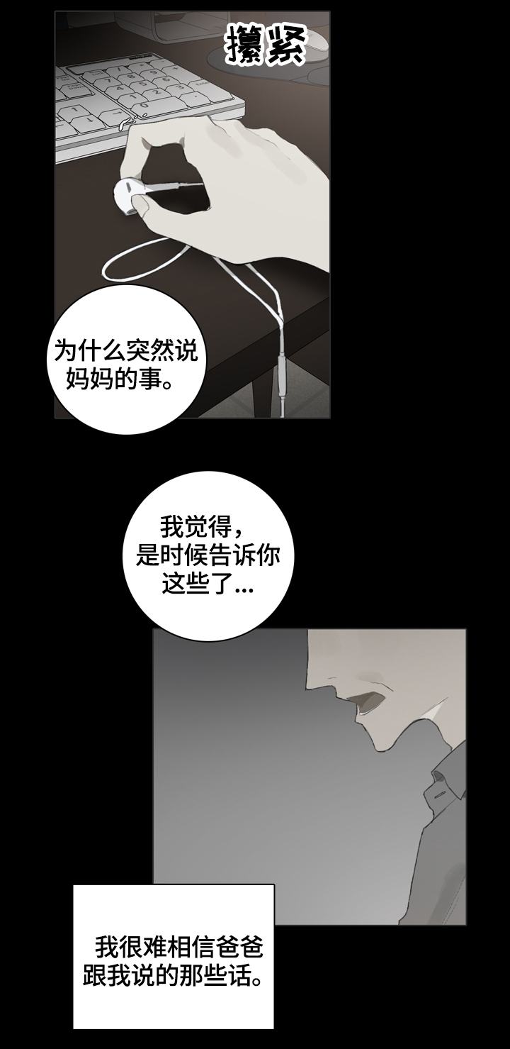 《矛盾钢琴家》漫画最新章节第56章：赛前准备免费下拉式在线观看章节第【6】张图片