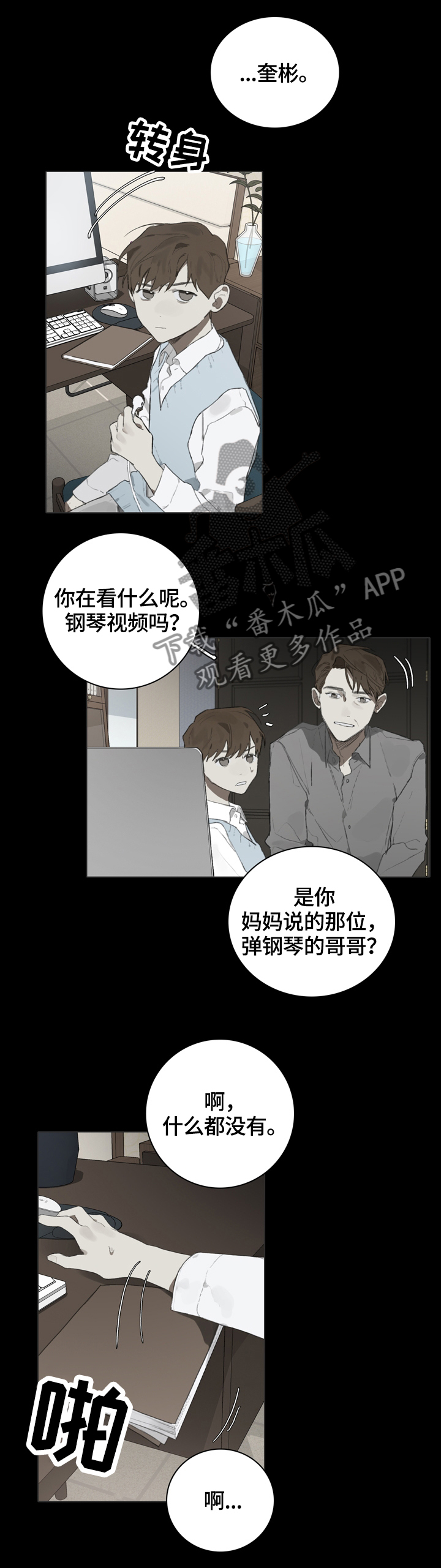 《矛盾钢琴家》漫画最新章节第56章：赛前准备免费下拉式在线观看章节第【9】张图片