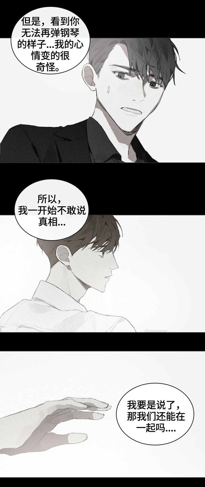 《矛盾钢琴家》漫画最新章节第57章：我可以理解你免费下拉式在线观看章节第【7】张图片