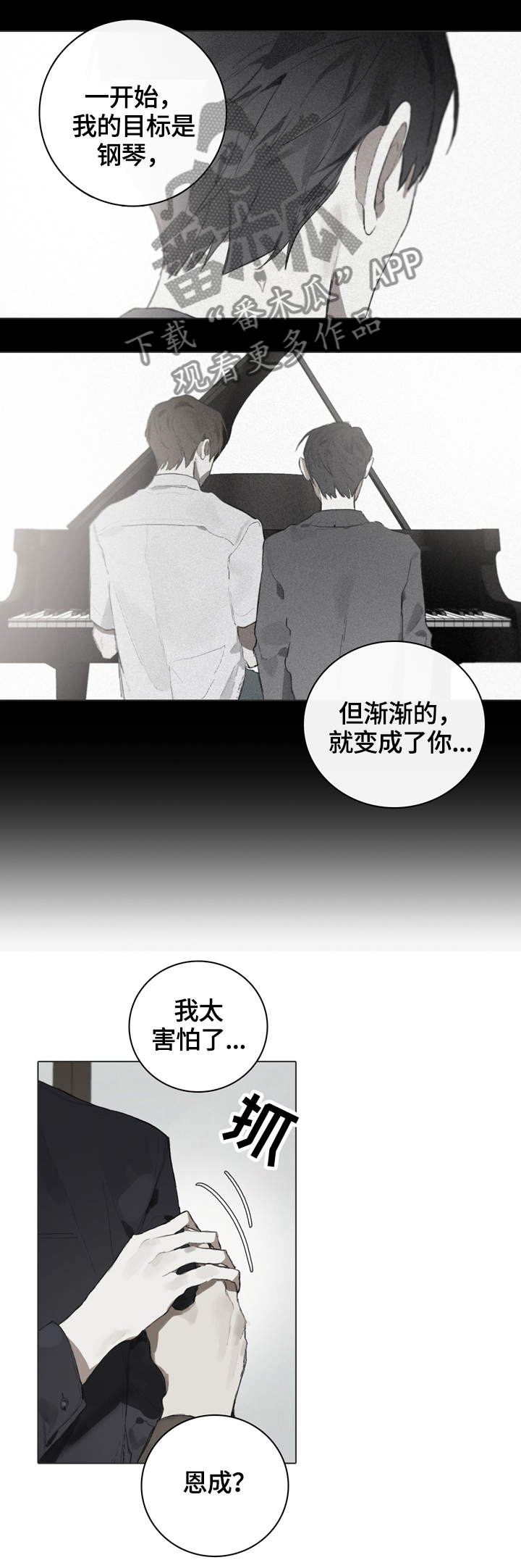 《矛盾钢琴家》漫画最新章节第57章：我可以理解你免费下拉式在线观看章节第【6】张图片