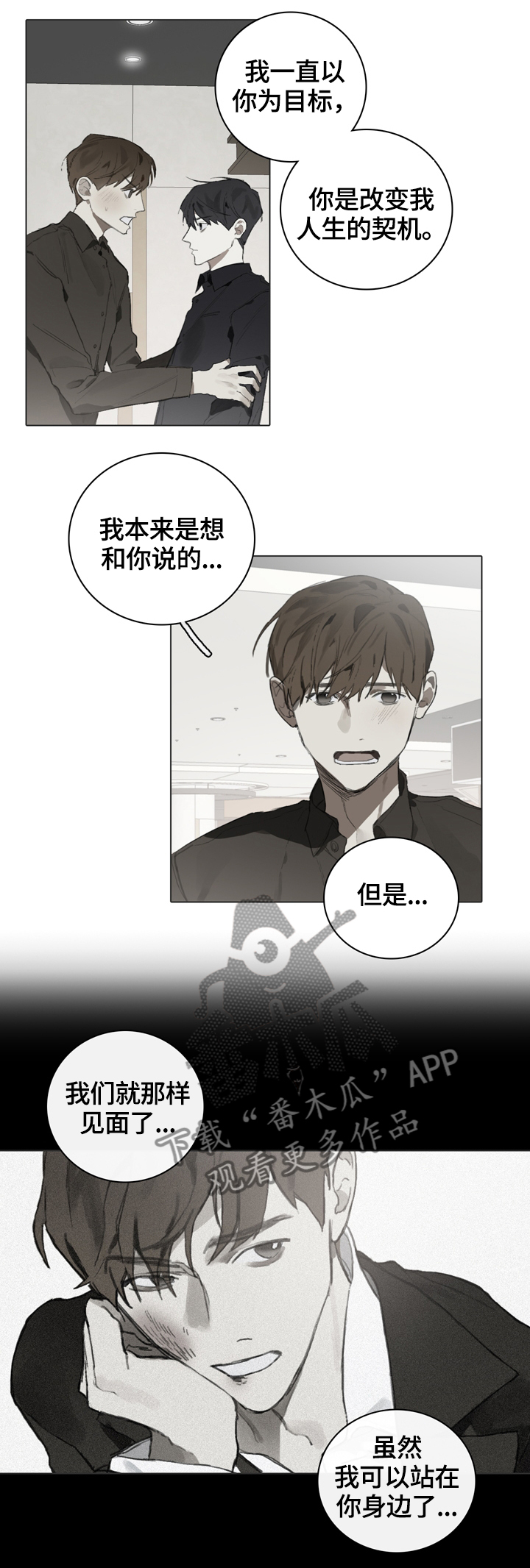 《矛盾钢琴家》漫画最新章节第57章：我可以理解你免费下拉式在线观看章节第【8】张图片