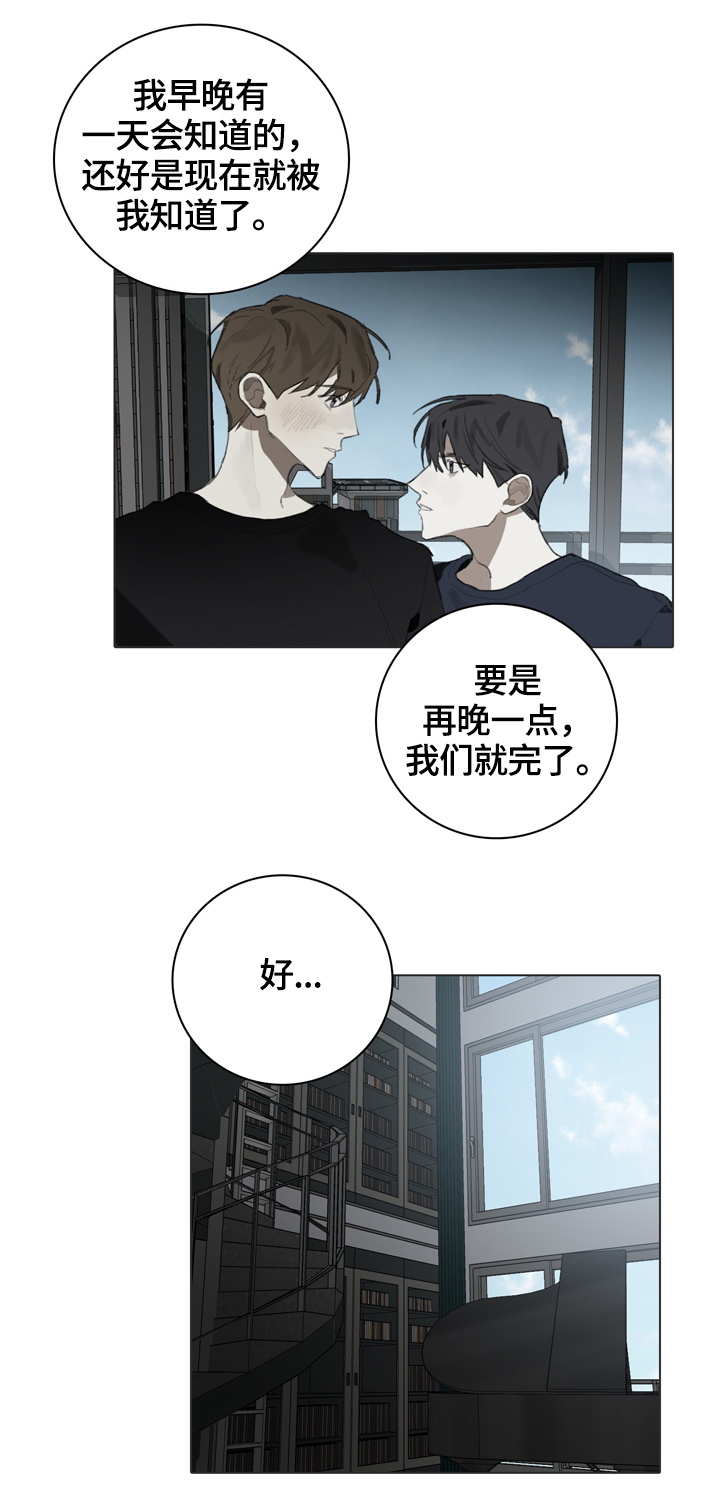 《矛盾钢琴家》漫画最新章节第59章：跟着自己的心走免费下拉式在线观看章节第【5】张图片