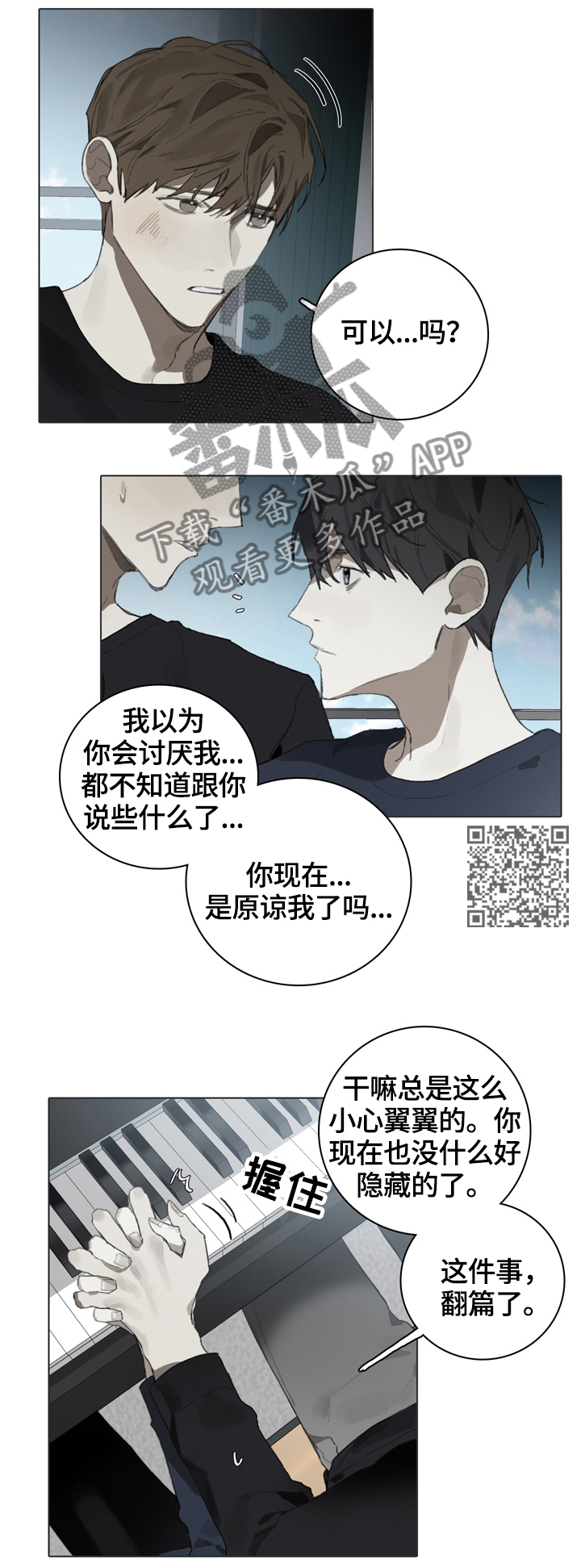 《矛盾钢琴家》漫画最新章节第59章：跟着自己的心走免费下拉式在线观看章节第【6】张图片