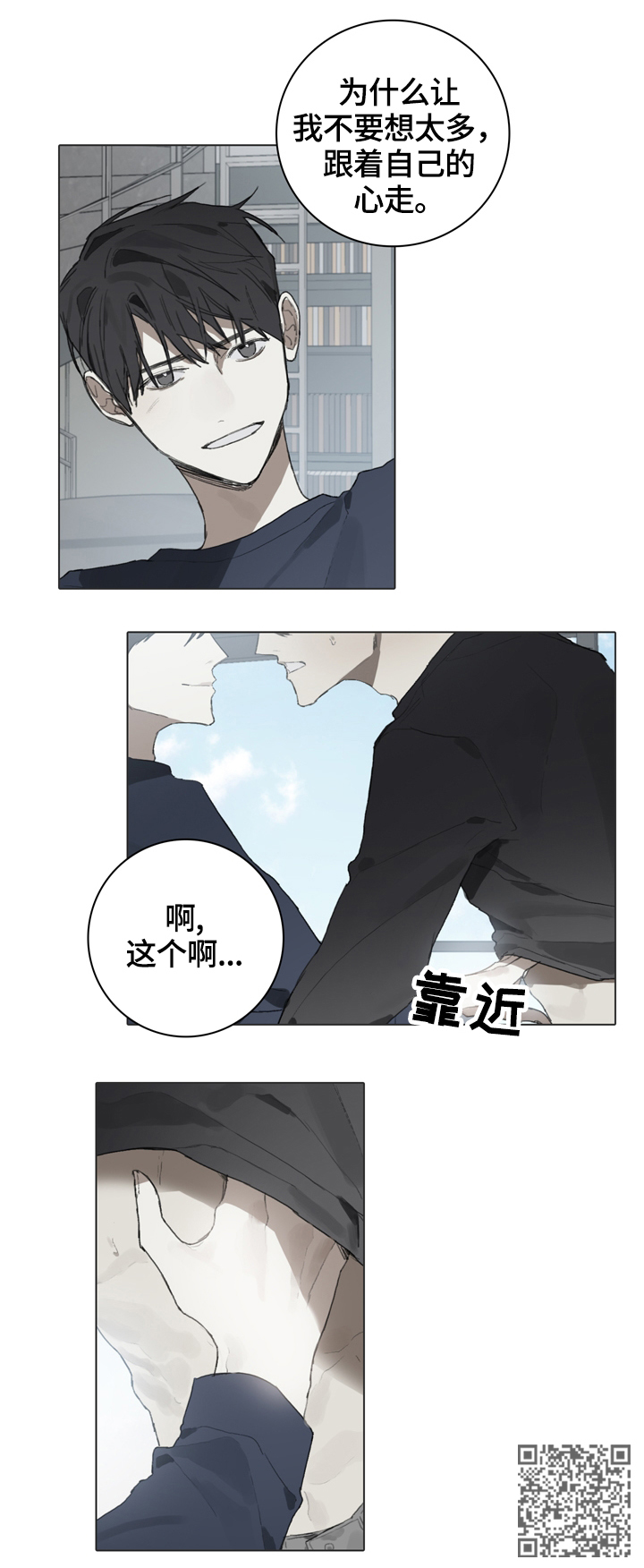 《矛盾钢琴家》漫画最新章节第59章：跟着自己的心走免费下拉式在线观看章节第【1】张图片