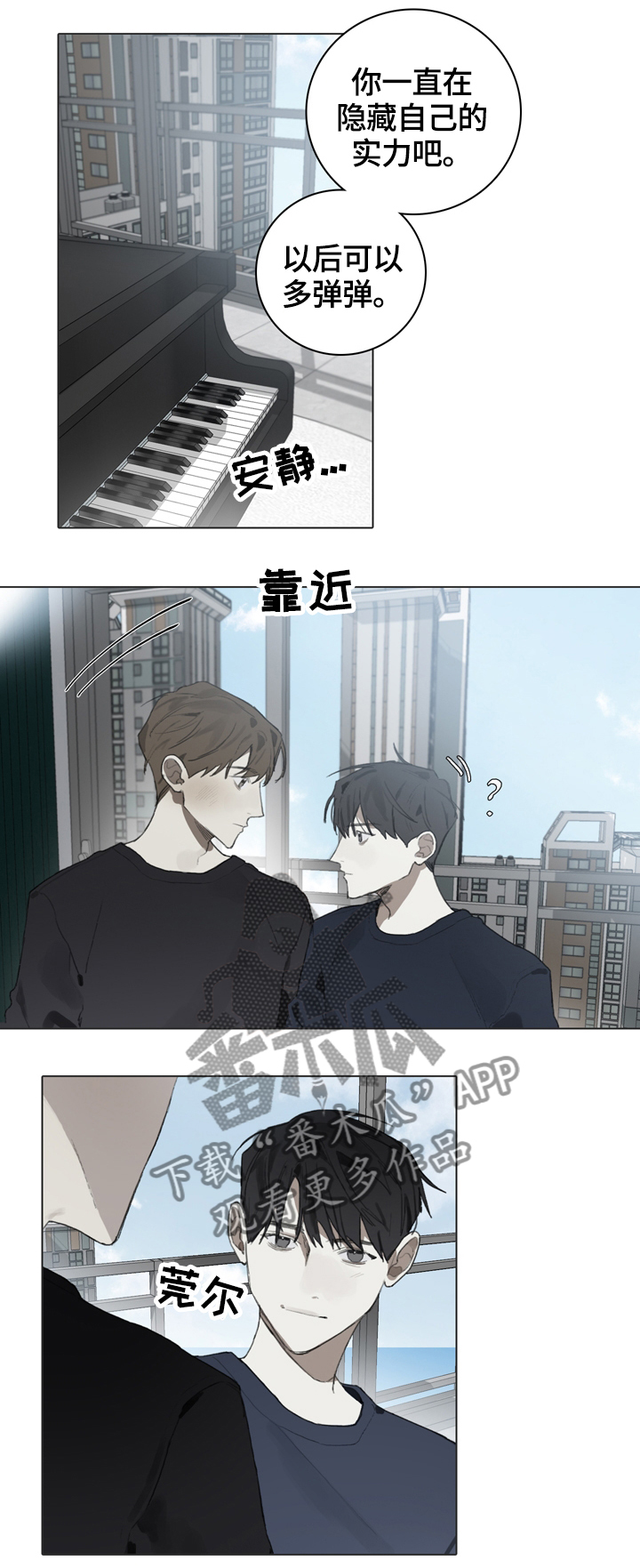 《矛盾钢琴家》漫画最新章节第59章：跟着自己的心走免费下拉式在线观看章节第【8】张图片