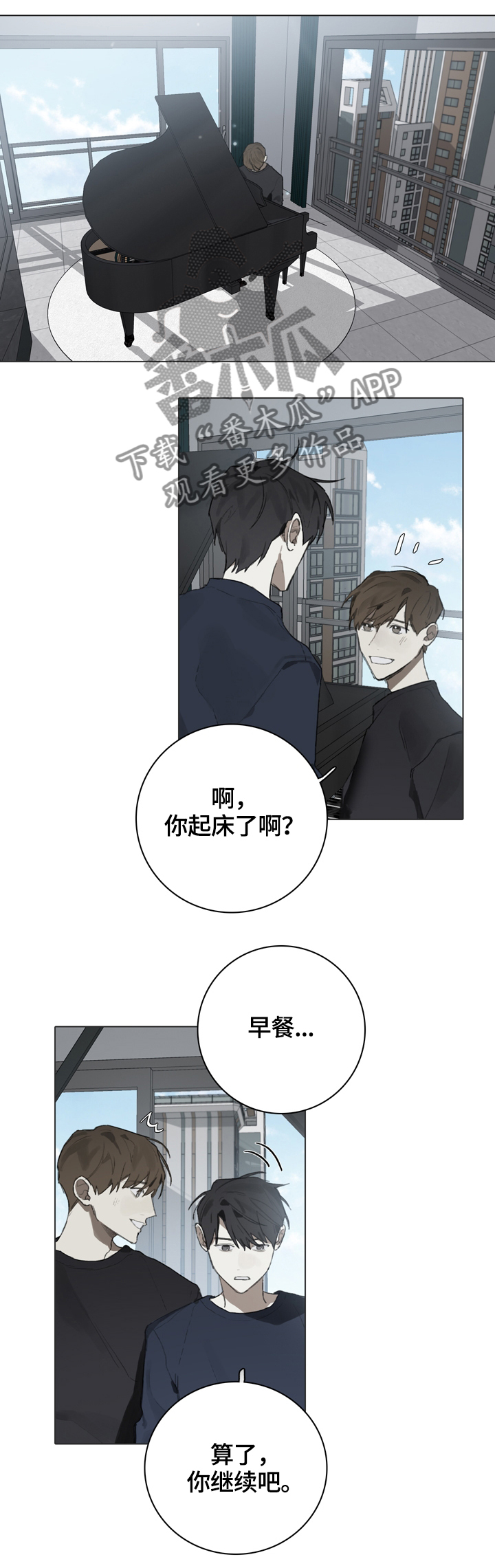 《矛盾钢琴家》漫画最新章节第59章：跟着自己的心走免费下拉式在线观看章节第【10】张图片