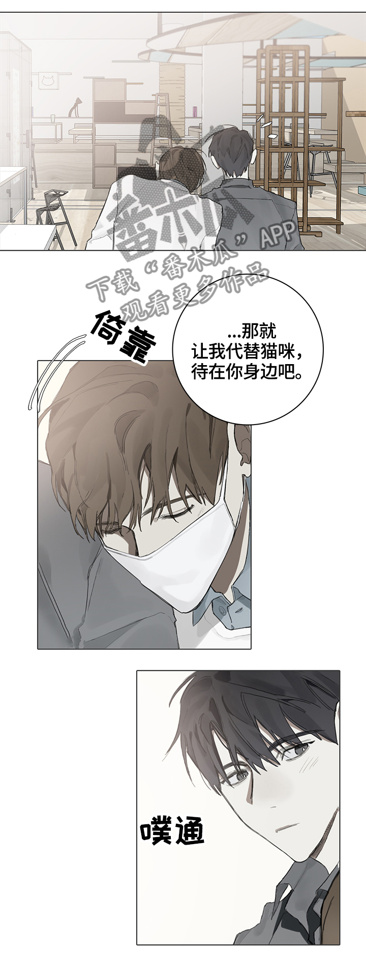 《矛盾钢琴家》漫画最新章节第62章：代替免费下拉式在线观看章节第【3】张图片