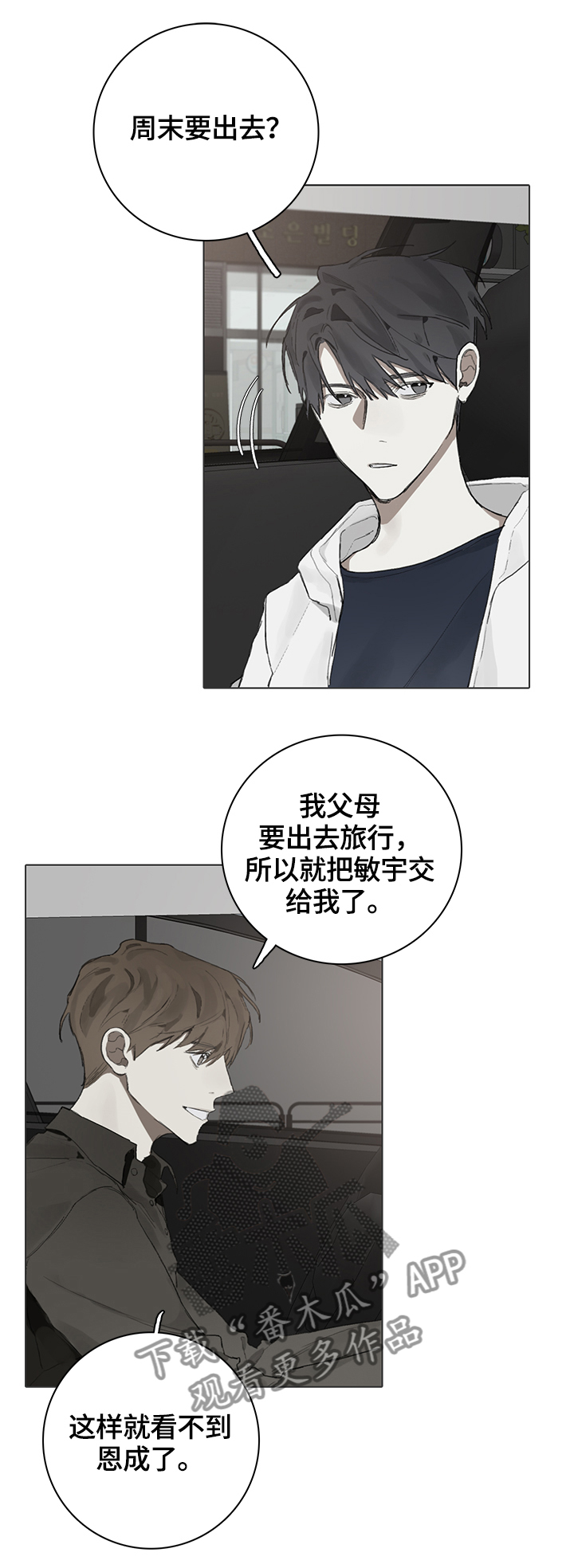 《矛盾钢琴家》漫画最新章节第62章：代替免费下拉式在线观看章节第【12】张图片