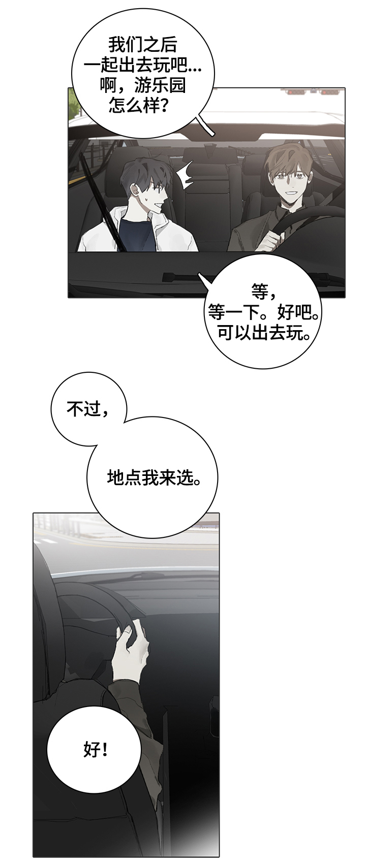 《矛盾钢琴家》漫画最新章节第62章：代替免费下拉式在线观看章节第【11】张图片