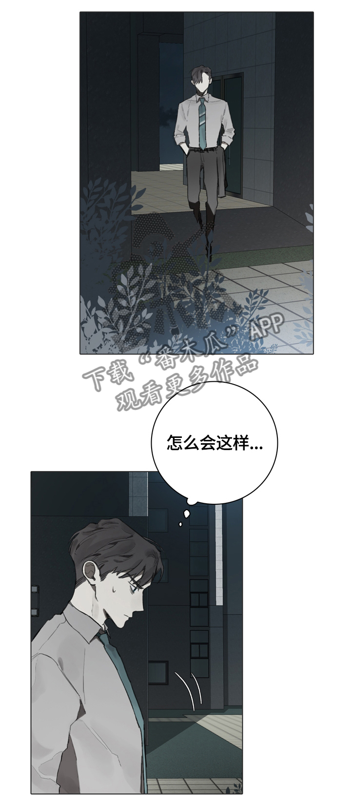 《矛盾钢琴家》漫画最新章节第65章：不解免费下拉式在线观看章节第【3】张图片