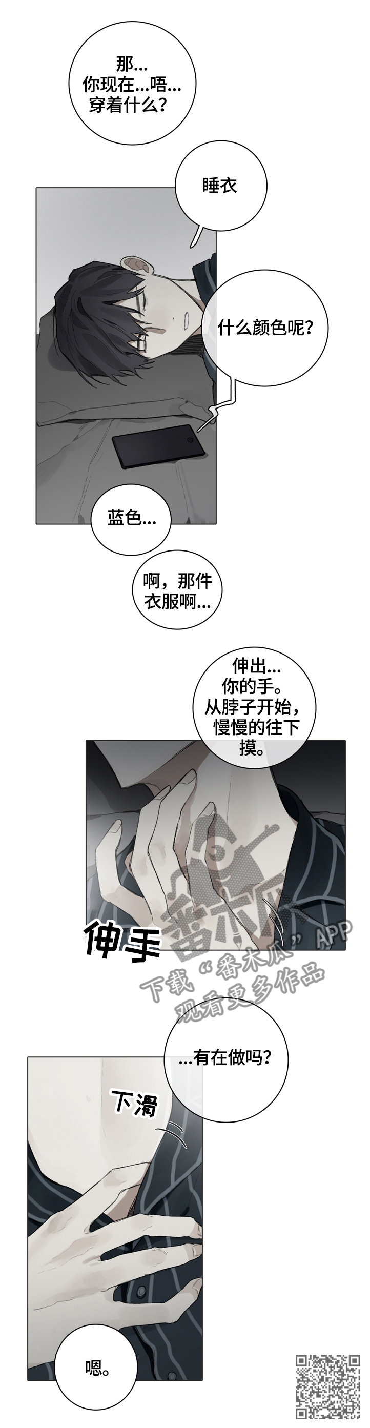 《矛盾钢琴家》漫画最新章节第66章：电话指导免费下拉式在线观看章节第【1】张图片