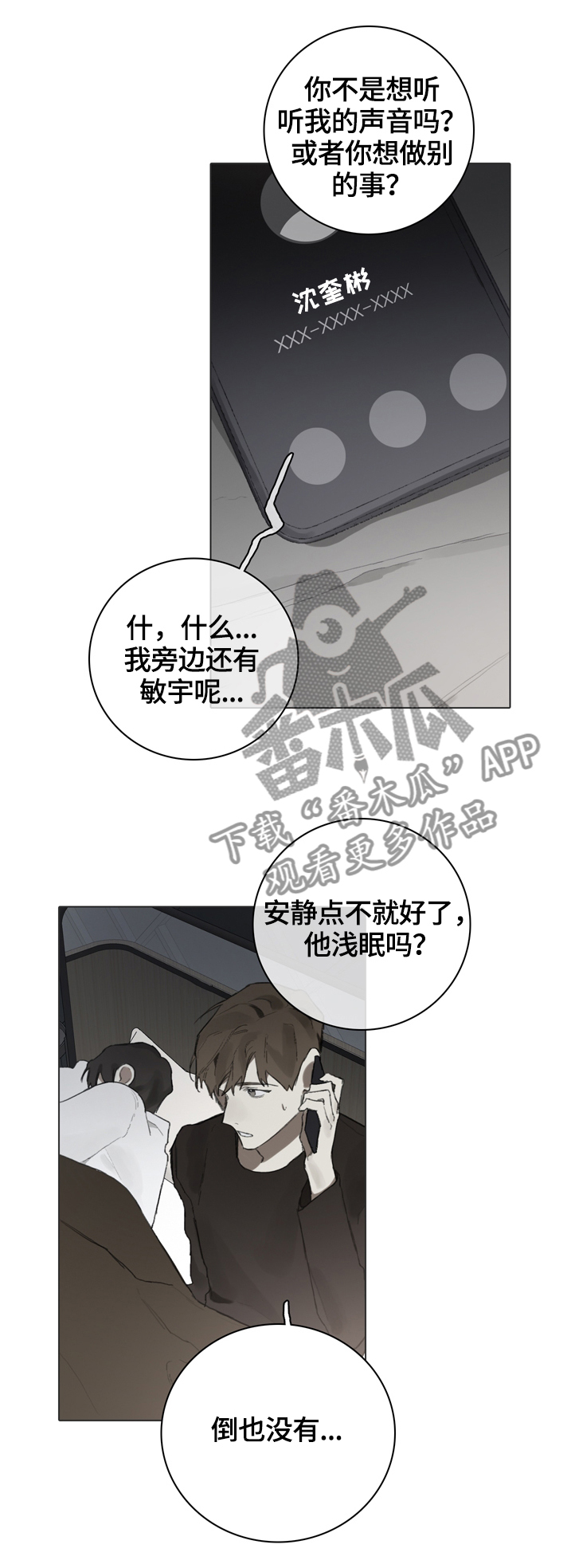 《矛盾钢琴家》漫画最新章节第66章：电话指导免费下拉式在线观看章节第【2】张图片