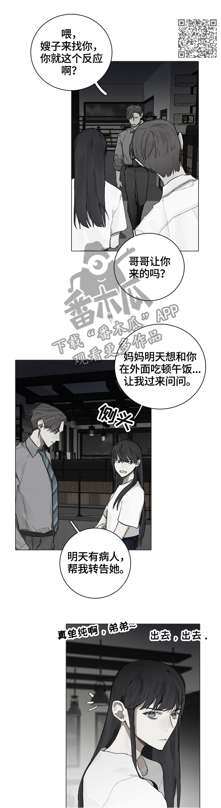 《矛盾钢琴家》漫画最新章节第68章：窥看免费下拉式在线观看章节第【5】张图片