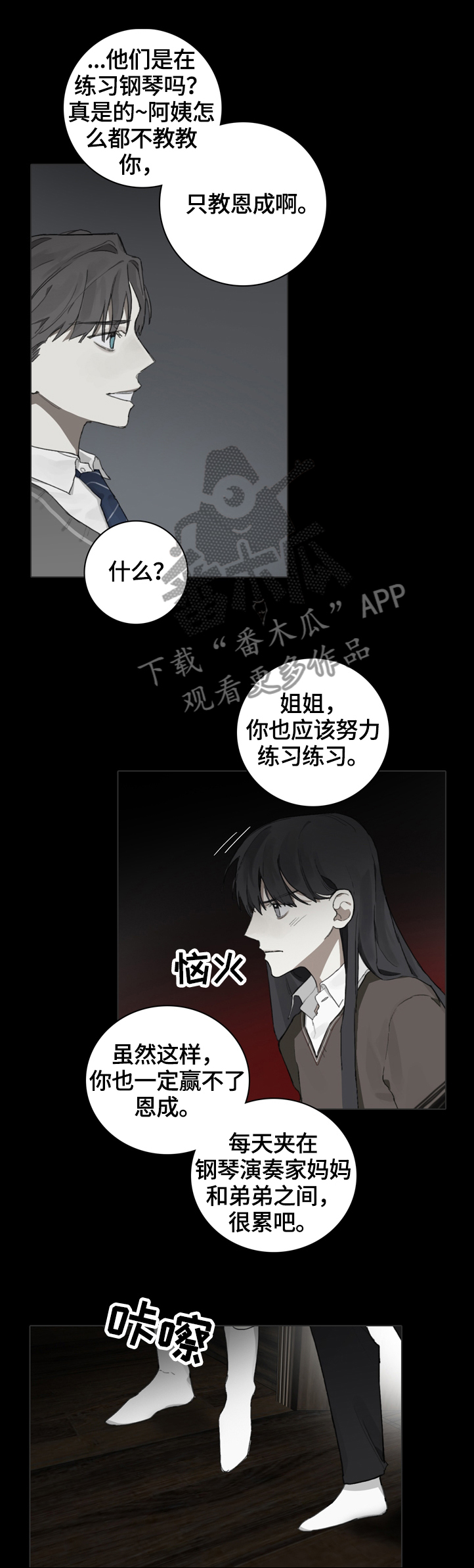 《矛盾钢琴家》漫画最新章节第69章：夹杂中间免费下拉式在线观看章节第【4】张图片