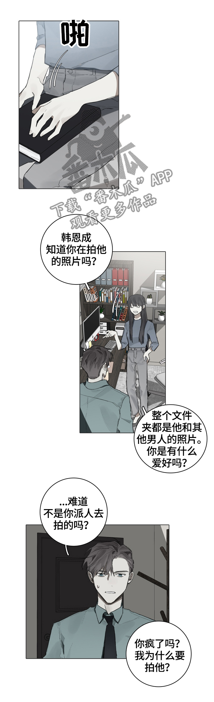 《矛盾钢琴家》漫画最新章节第71章：偷拍免费下拉式在线观看章节第【3】张图片