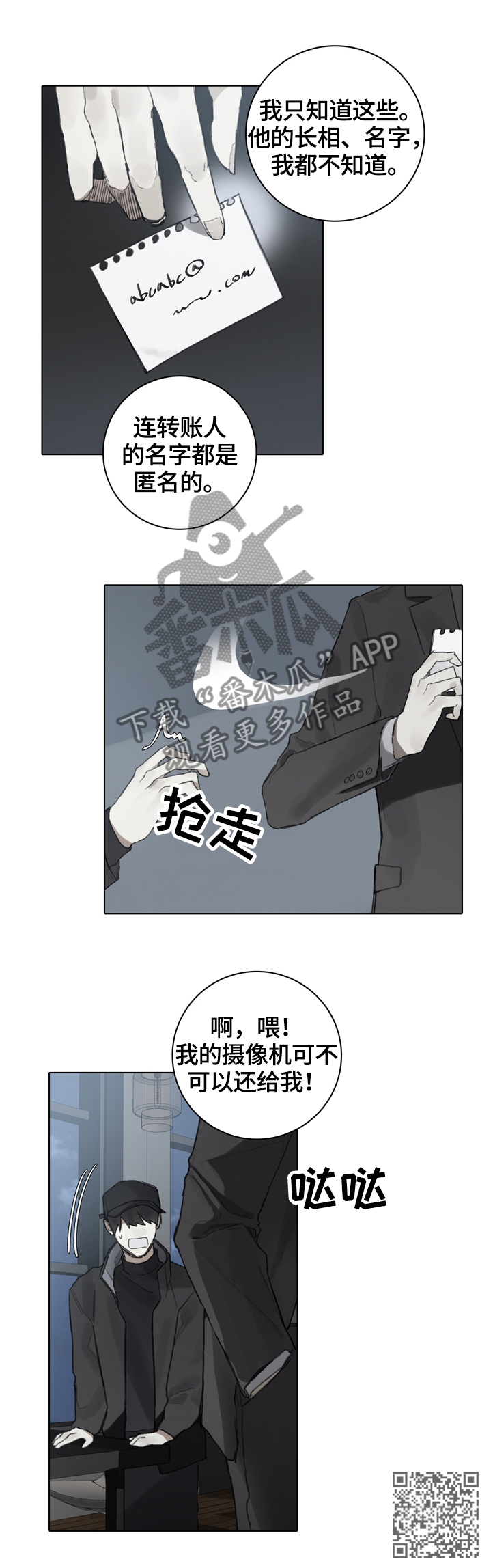 《矛盾钢琴家》漫画最新章节第72章：公众人物免费下拉式在线观看章节第【1】张图片