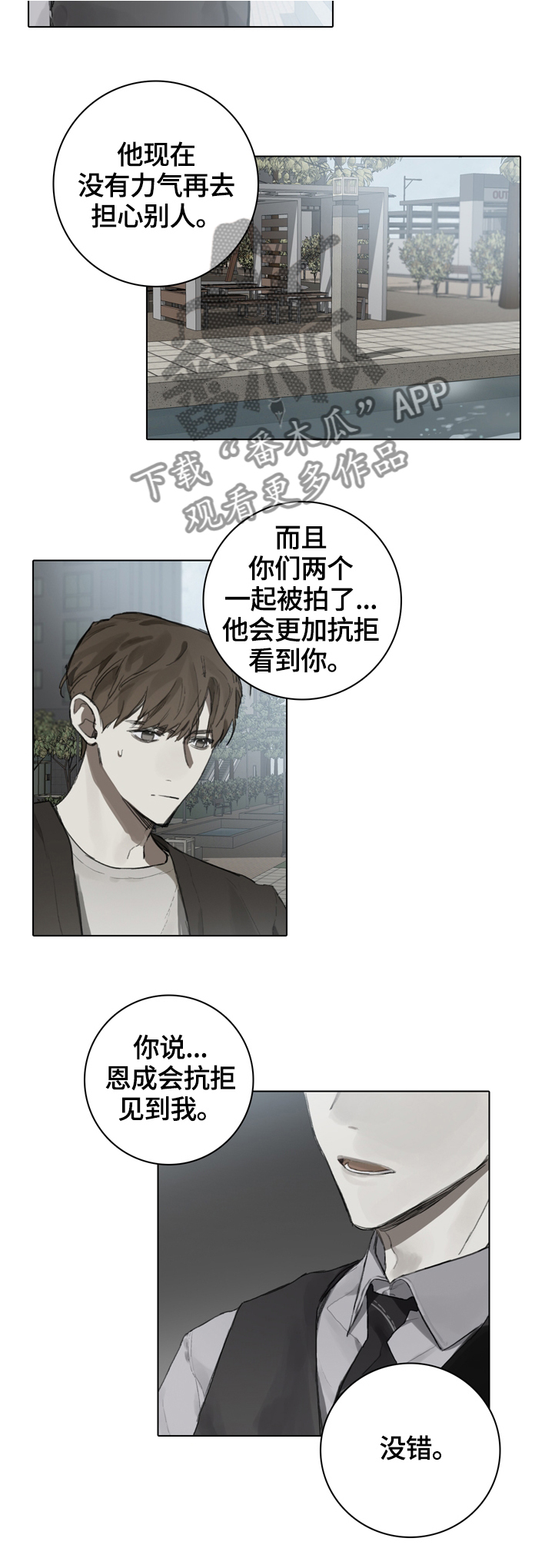 《矛盾钢琴家》漫画最新章节第75章：到此为止免费下拉式在线观看章节第【3】张图片