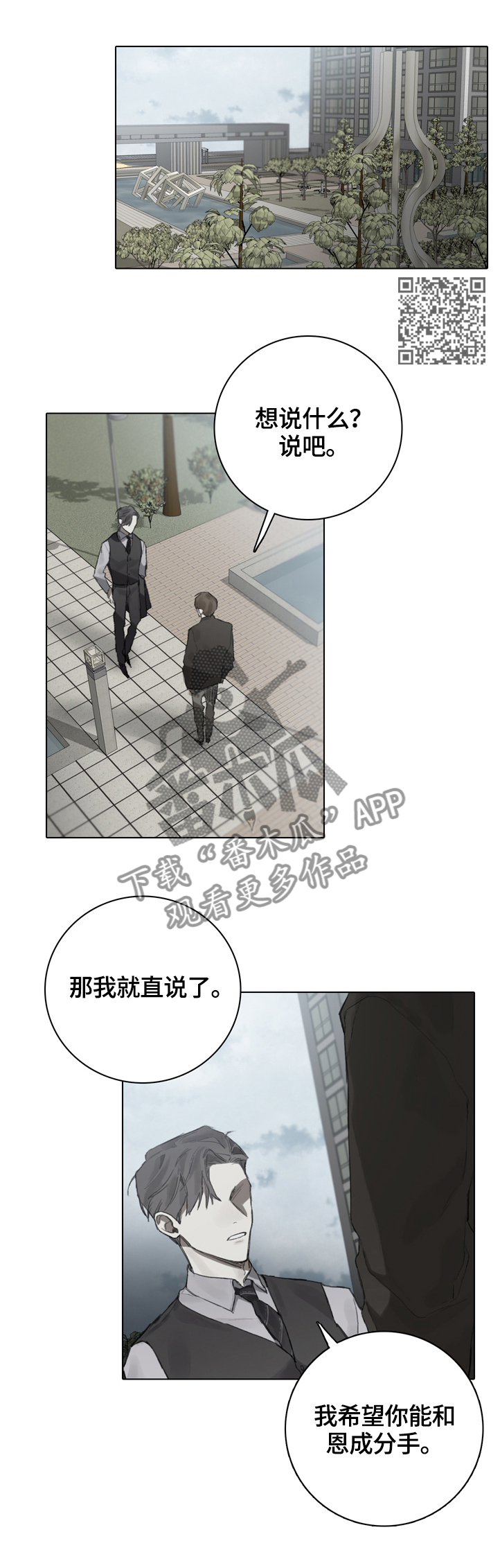 《矛盾钢琴家》漫画最新章节第75章：到此为止免费下拉式在线观看章节第【5】张图片