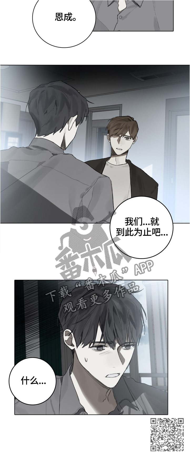 《矛盾钢琴家》漫画最新章节第75章：到此为止免费下拉式在线观看章节第【1】张图片