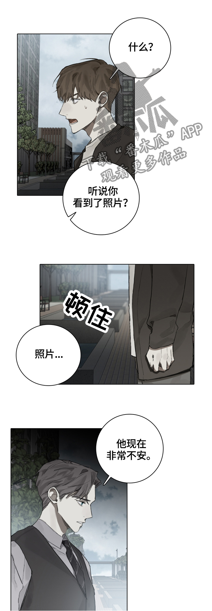 《矛盾钢琴家》漫画最新章节第75章：到此为止免费下拉式在线观看章节第【4】张图片