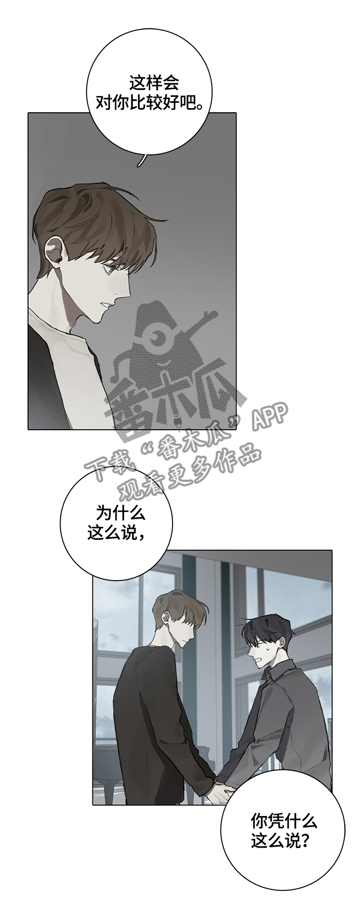 《矛盾钢琴家》漫画最新章节第76章：未来的状况免费下拉式在线观看章节第【5】张图片