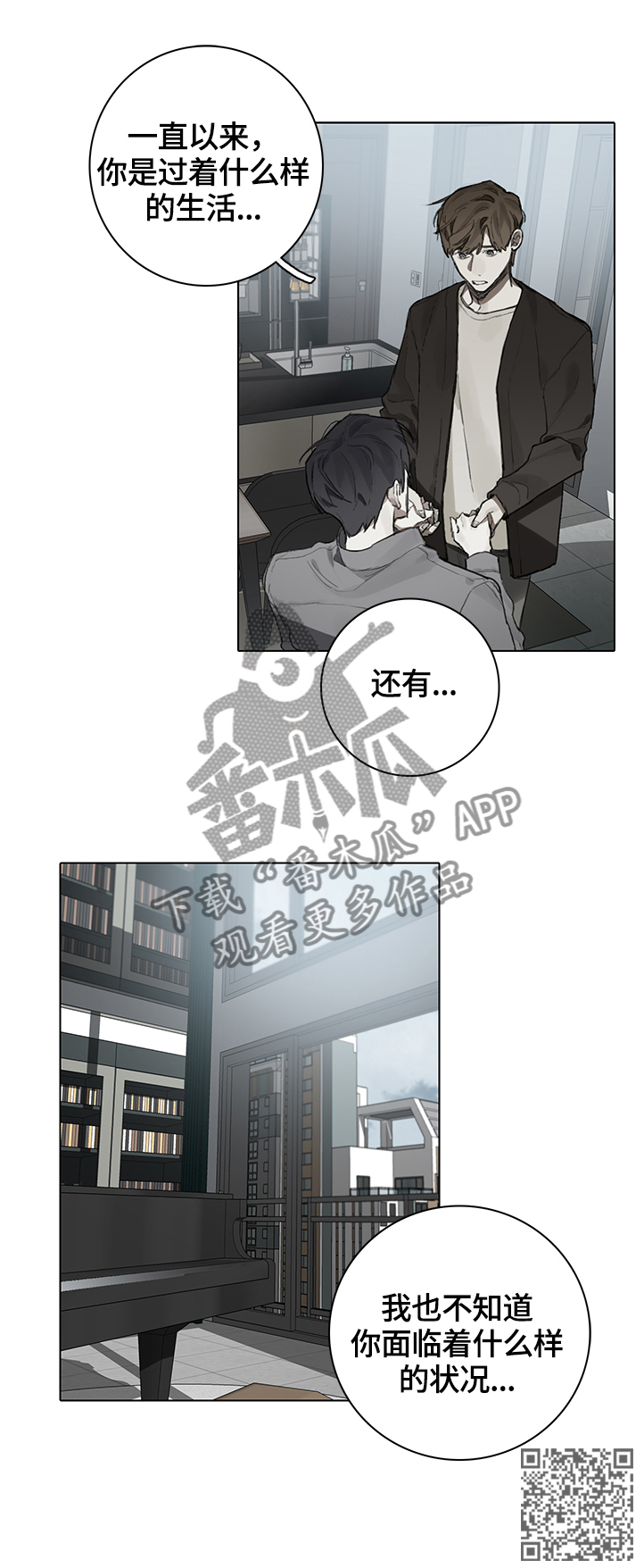 《矛盾钢琴家》漫画最新章节第76章：未来的状况免费下拉式在线观看章节第【1】张图片