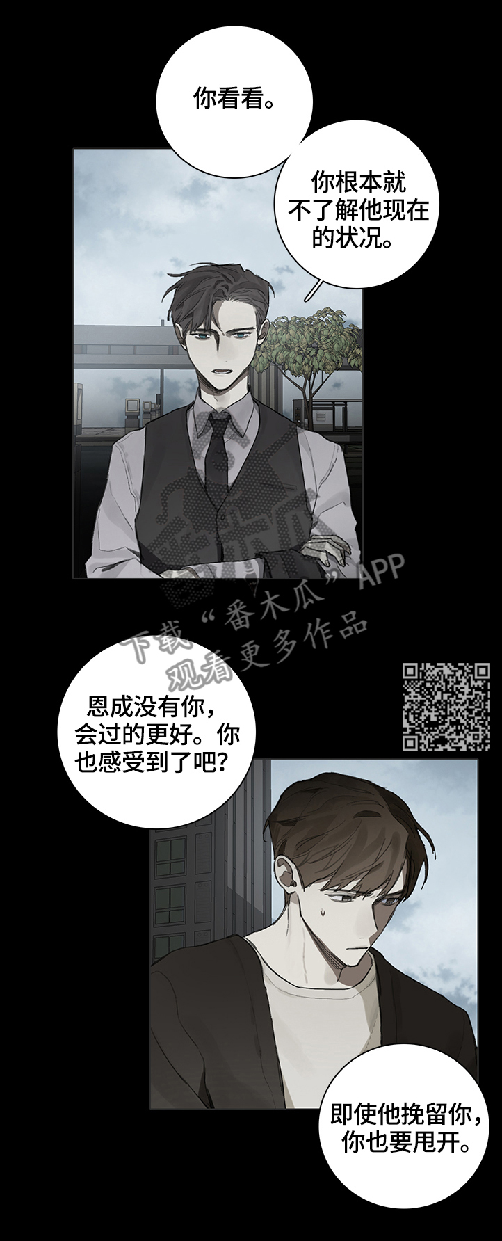 《矛盾钢琴家》漫画最新章节第76章：未来的状况免费下拉式在线观看章节第【7】张图片