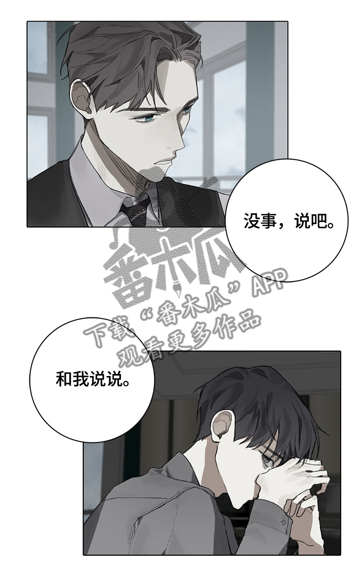 《矛盾钢琴家》漫画最新章节第77章：我会陪着你免费下拉式在线观看章节第【5】张图片